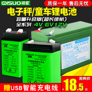 电子秤电池专用台称通用4v锂电池4ah20hr6v童车电动玩具蓄电池12v