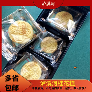 南京特色泸溪河 桂花糕礼盒6枚装 节日送礼糕点传统点心绿豆冰糕