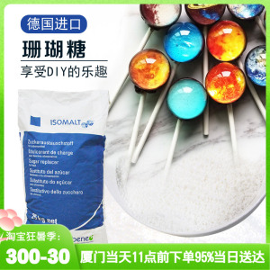 德国进口珊瑚糖艾素糖拉丝糖星空钻石糖棒棒糖 烘焙原料200g/500g