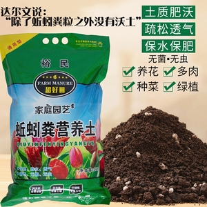 通用型营养土蚯蚓粪有机肥土养花盆栽多肉种花种菜专用发酵肥料土