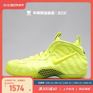 牛哄哄 Nike air foamposite 荧光绿泡 喷泡2021篮球鞋624041-700