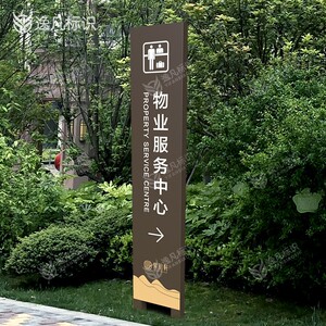 物业服务中心立牌导视牌定制地产小区标识牌户外指示牌铁艺烤漆牌