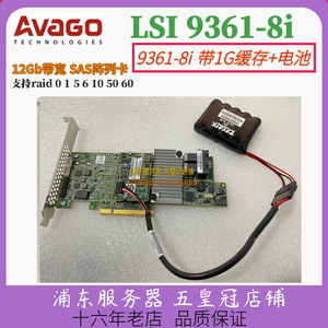 原装LSI 9361-8i 9364-8i 12G SAS阵列卡3108 raid卡1G 2G缓存2GB