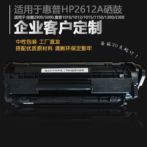 中性裸包适用惠普易加粉硒鼓HP2612A HP1020/1018/1022打印机粉盒