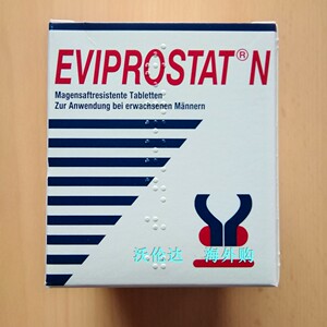 德国前列腺爱eviprostat活梅笠草尿片通200粒国内现秒发 全国包邮