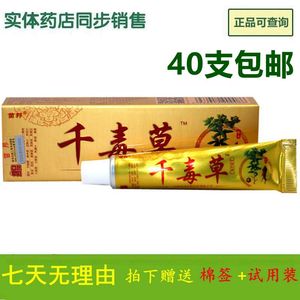 正品20支包邮 千毒草草本乳膏苗王坊苗邦千毒草草本软膏