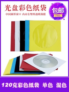 彩色纸袋 光盘纸袋 CD纸袋 DVD纸袋 厚光盘袋子彩色光盘袋