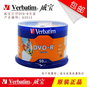 台湾原产-Verbatim威宝可打印DVD-R光盘空白刻录盘光碟片50片桶装