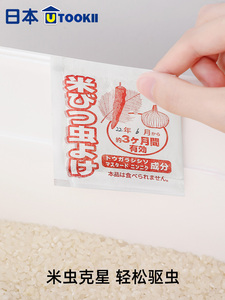 日本大米防虫剂米大米虫克星家用防止生蛀虫米箱米面米缸米桶驱虫