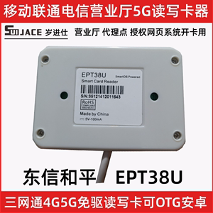 东信和平EPT38U开卡器5G写卡器移动电信联通sim卡4G大小卡读卡器