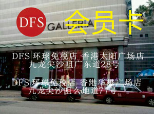 dfs黑卡