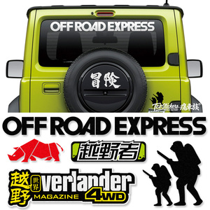 吉姆尼车贴拉花OFF ROAD EXPRESS装饰改装汽车贴纸 自由侠 牧马人