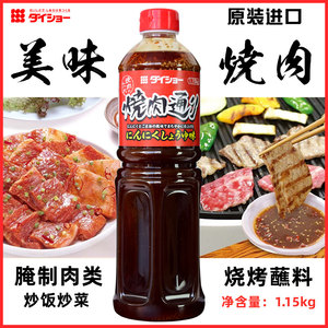 日本进口大逸昌烧肉通烤肉酱蒜味烧肉汁蘸料腌料烧烤料日式1.15kg