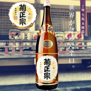 日本清酒 原装进口 洋酒  菊正宗清酒 辛口 本酿造上选清酒1.8L