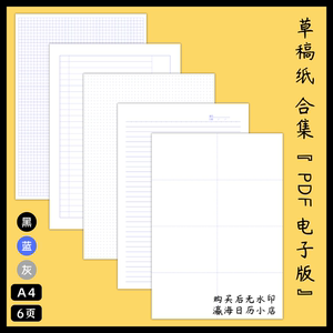 a4黑蓝灰横线网格点阵分区草稿纸演草纸算草纸pdf电子版打印素材