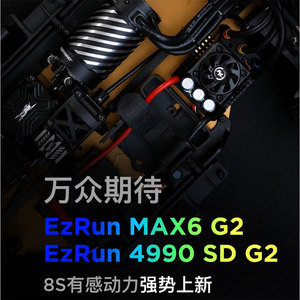 好盈EzRun 8S有感无刷 MAX6 G2电调 4990 5690 SD G2马达电机防水