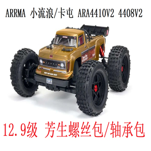 ARRMA小流浪者卡屯模型车ARA4410V2 4408V2 12.9级芳生螺丝包轴承