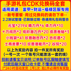 手游 逍遥大财主礼包全套兑换码cdk元宝2194珍兽丹精力中华小客栈