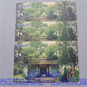 中国湖南电信公司50+3元200电话卡 潇湘美景 收藏旧卡 正品保真