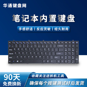 K590S神舟K650S K560C K710C K750D K760E K790S K660E-I7 D1键盘