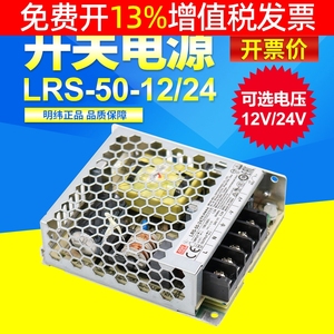 台湾明纬直流开关电源LRS-50-12V伏24V代替NES 50W工业明伟220变