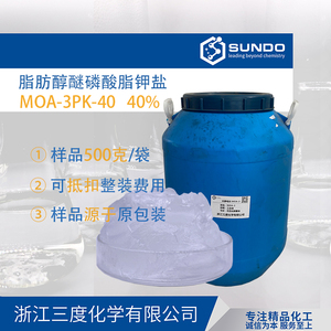 脂肪醇醚磷酸酯钾盐MOA-3PK-40纺织抗静电乳化剂500克样品起