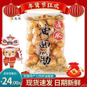 江苏特产 正宗无锡三凤桥油面筋塞肉清水面筋可做肉面筋300克包邮
