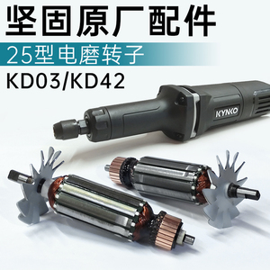 坚固电磨转子小型雕刻电机转子KD03/42-25雕刻直磨机原厂原装转子
