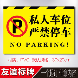 禁止停车标识牌