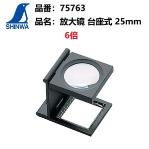 日本企鹅SHINWA亲和6倍放大镜台式带刻度线古玩珠宝尺寸测定75763