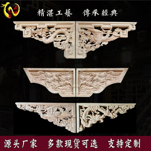 东阳木雕龙凤实木梁托雕花雀替牛腿斜撑角花寺庙祠堂园林仿古横梁