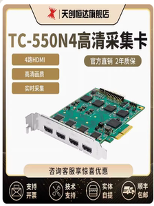 天创恒达TC550N4 HDMI高清视频采集卡ps4 switch导播推流电脑四路