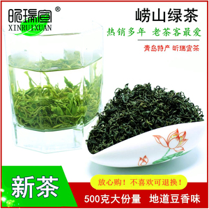 崂山绿茶春茶2024年新茶叶散装500g豆香浓耐泡崂山茶叶青岛特产