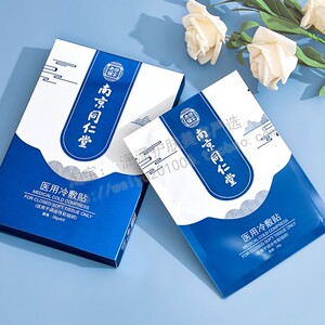 南京同仁堂医用冷敷贴医美皮肤屏障面膜过敏感红血丝痘痘激素