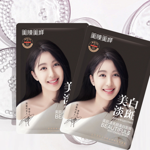 美膜美样美肌漾亮颜美白淡斑面膜蚕丝vc保湿补水嫩肤紧致男女护肤