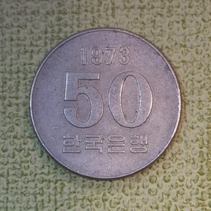 韩国1973年50元韩元硬币钱币fao粮农第二套铜镍南朝鲜unc