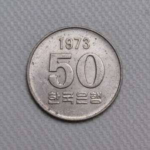 韩国原光1973年50元韩元硬币钱币fao粮农第二套铜镍南朝鲜unc