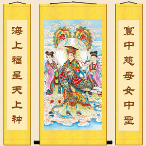 妈祖人物画像三联中堂画 天后天上圣母绢布画挂画 大堂客厅装饰画