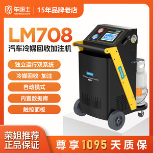 AUTOOL LM708汽车冷媒回收加注机双冷媒罐空调保养全自动智能设备