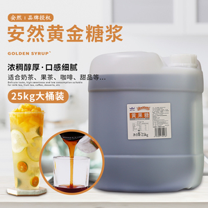新日期安然黄金糖浆黄果糖25KG大桶装无蔗糖饮品珍珠奶茶专用原料