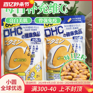 日本DHC维生素C片促进胶原蛋白吸收维C营养片维他命C进口VC 60日