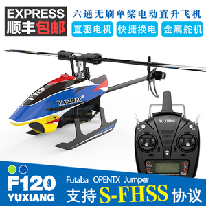 YUXIANG羽翔F120无刷6通道3D特技飞行直驱航模遥控直升飞机E120S