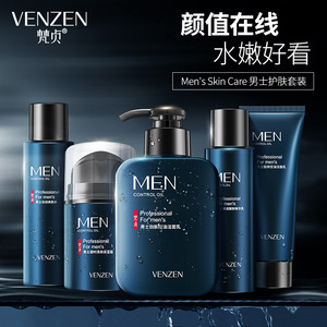 梵贞VENZEN男士护肤品套装洗面奶水乳霜控油补水保湿面膜面部护理