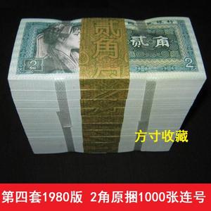 第四套人民币1980版 2角二角 1000张连号原捆 绝品全新品相 8002