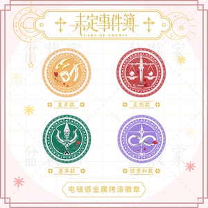 【现货掉落】未定事件簿同人周边左然夏彦莫弈陆景和蔷薇金属徽章