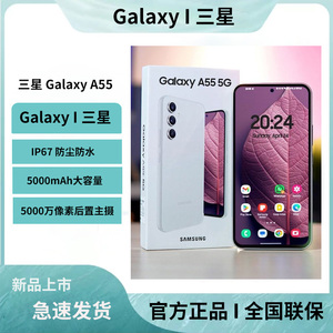 Samsung/三星 Galaxy A55 5G SM-A5560国行官方正品智能拍照手机