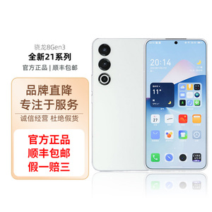 Meizu/魅族 21新品官方5G智能手机魅族21骁龙8极窄三星旗舰直屏