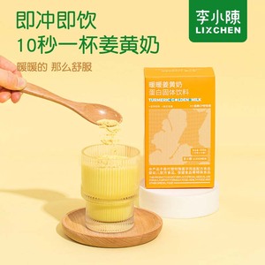 李小陈暖暖姜黄奶10条冲饮生酮健身黄金奶食用姜茶肉桂粉