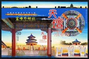 中国香港 邮票 2018年 世界遗产:第7号 :天坛 小型张全新 全品