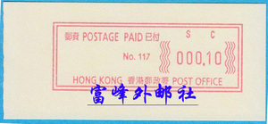 中国香港 2002年 香港红一角 临时电子邮票  117# 新票1枚
